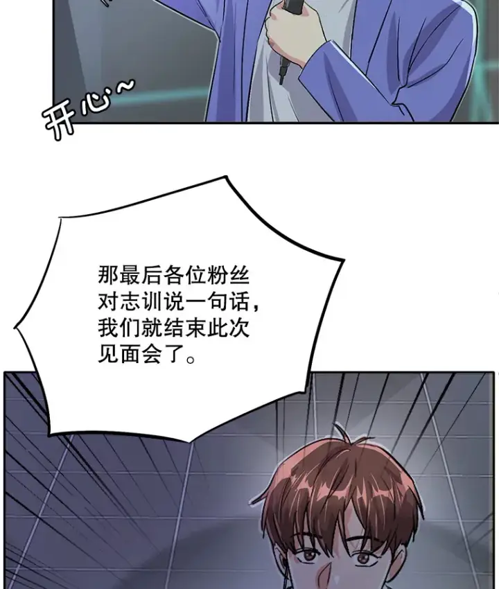 漫画《天生巨星》59.粉丝见面会第115张图