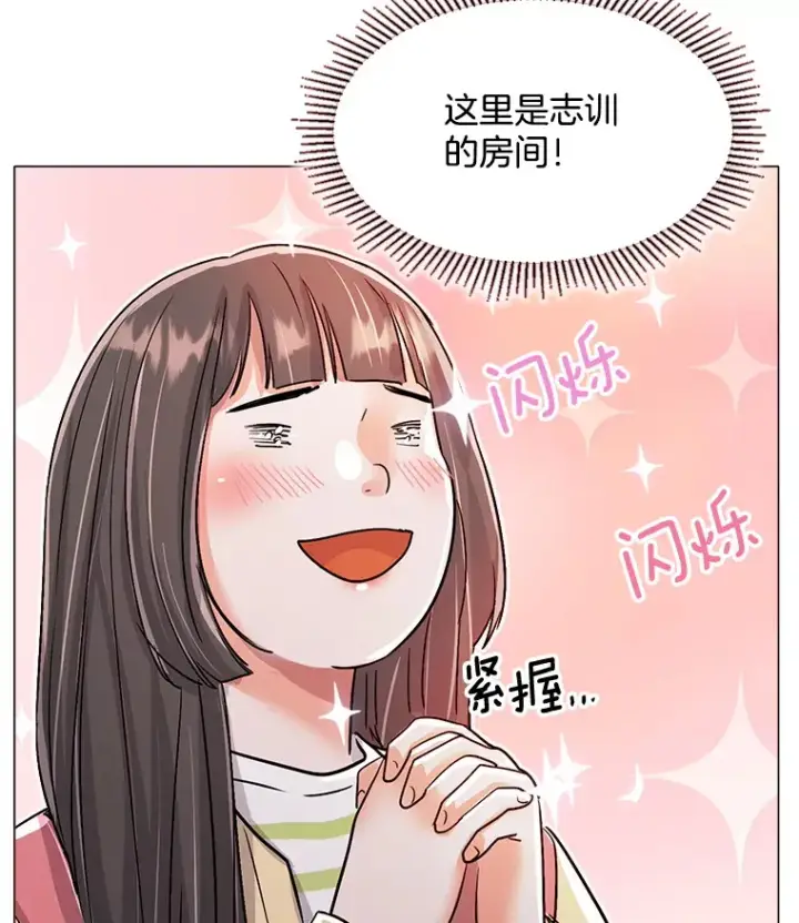漫画《天生巨星》59.粉丝见面会第16张图