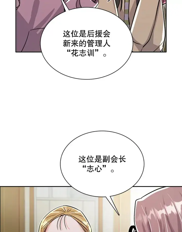 漫画《天生巨星》59.粉丝见面会第21张图