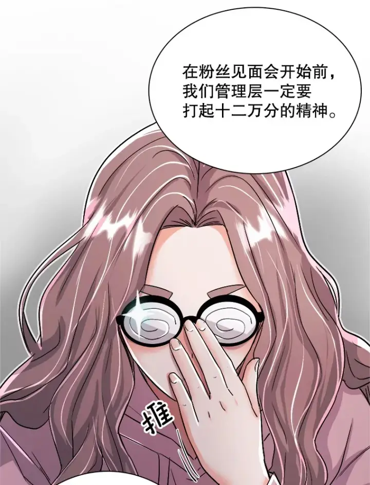 漫画《天生巨星》59.粉丝见面会第25张图