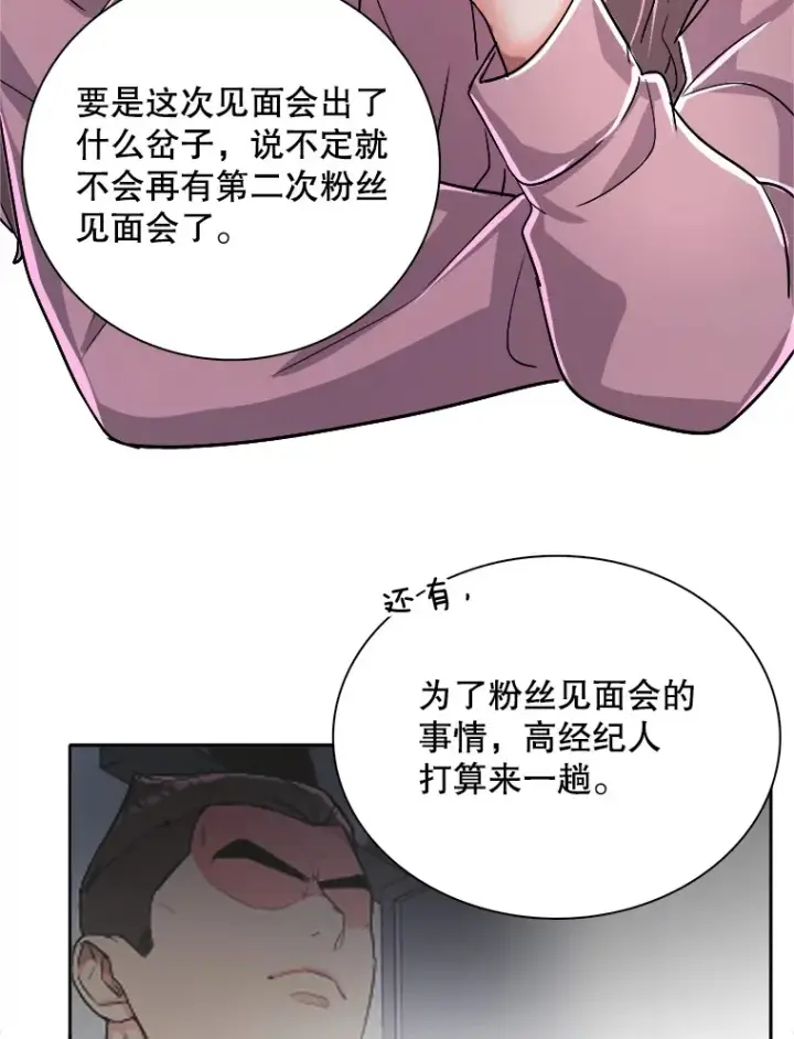漫画《天生巨星》59.粉丝见面会第26张图