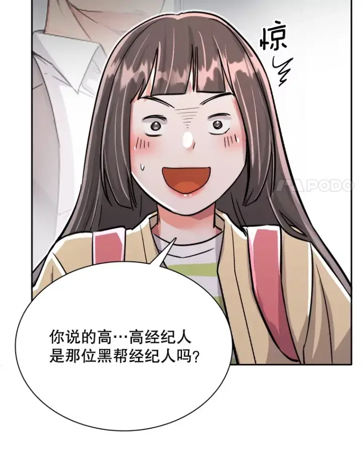 漫画《天生巨星》59.粉丝见面会第27张图