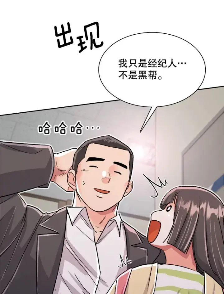 漫画《天生巨星》59.粉丝见面会第28张图