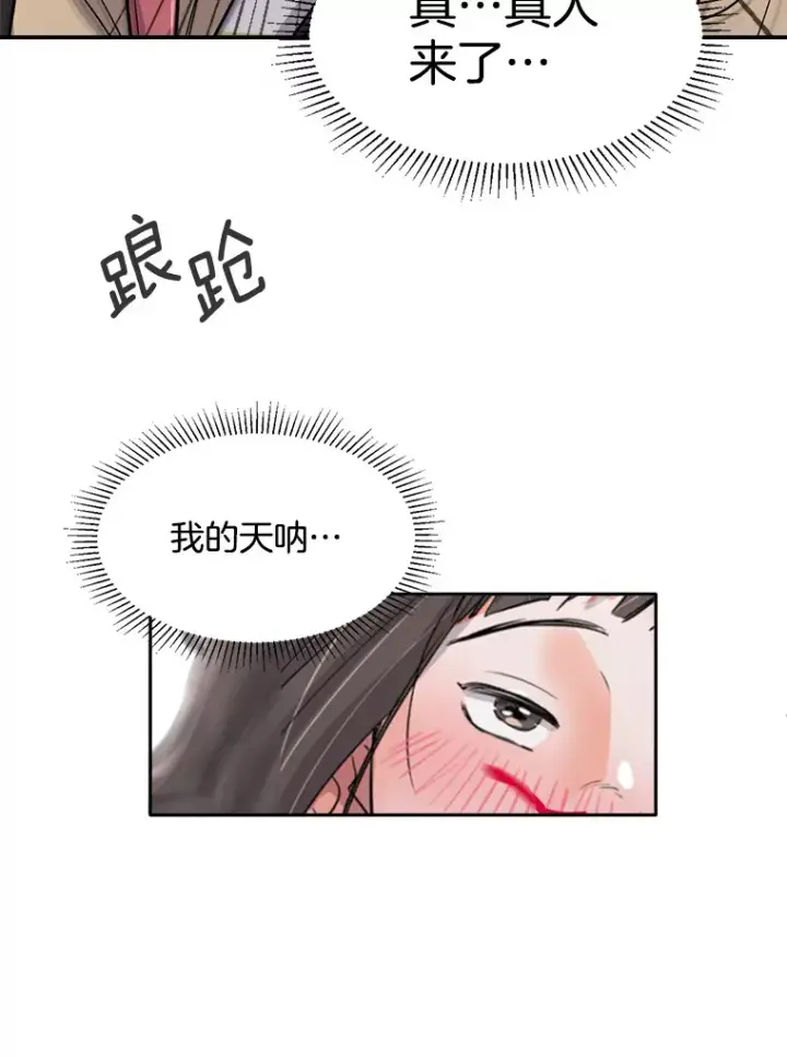 漫画《天生巨星》59.粉丝见面会第34张图