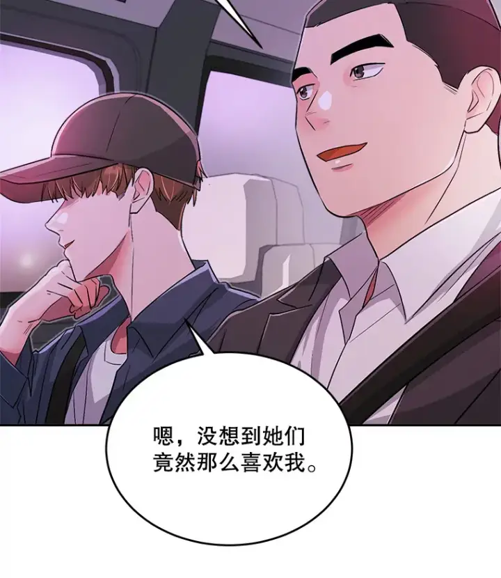 漫画《天生巨星》59.粉丝见面会第45张图