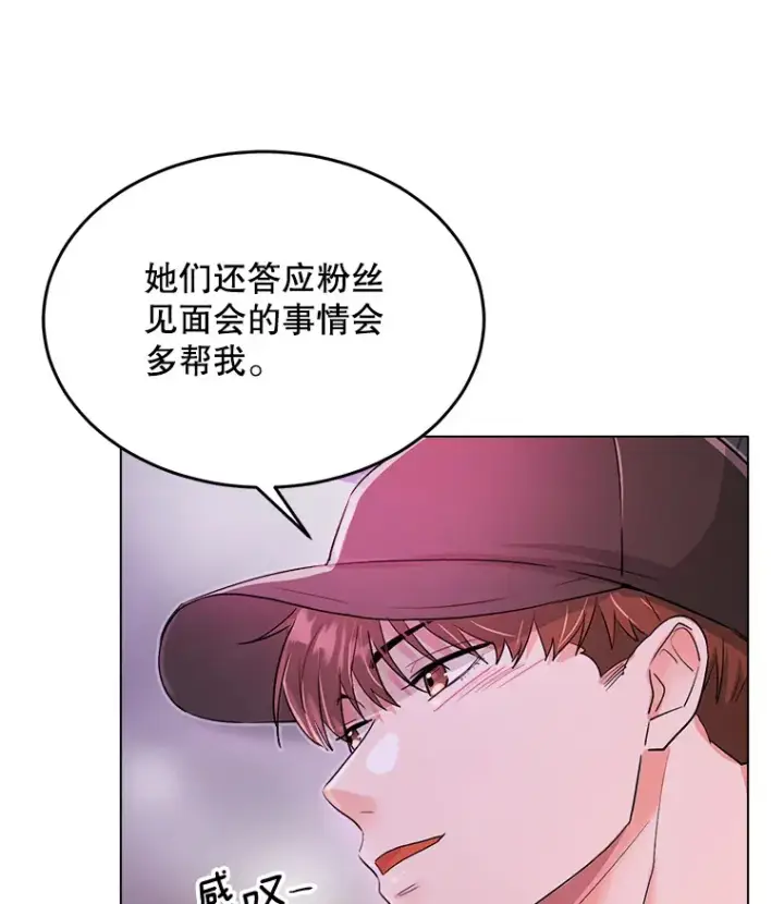 漫画《天生巨星》59.粉丝见面会第46张图