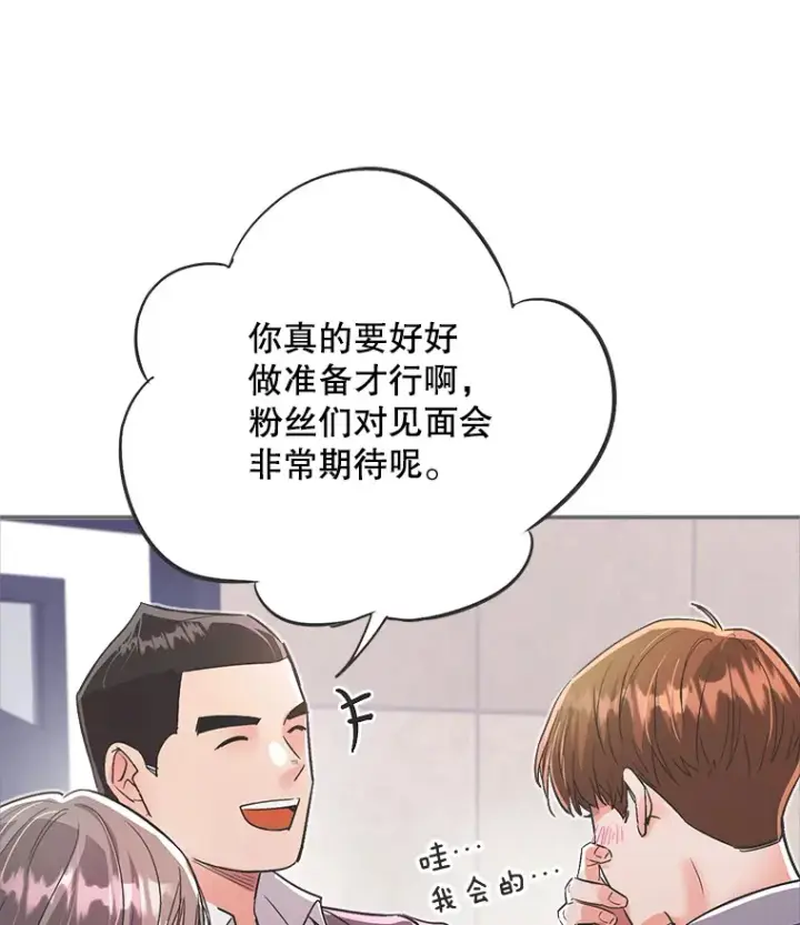 漫画《天生巨星》59.粉丝见面会第5张图