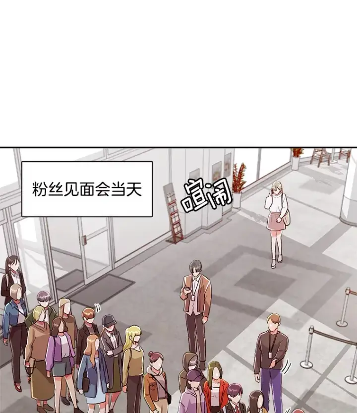 漫画《天生巨星》59.粉丝见面会第50张图