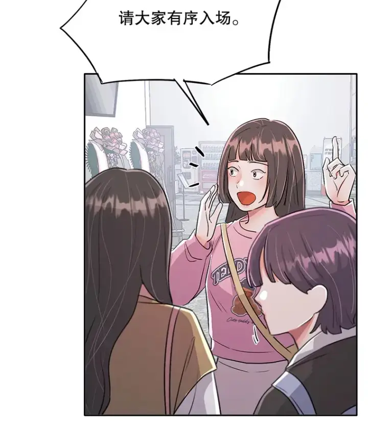 漫画《天生巨星》59.粉丝见面会第52张图