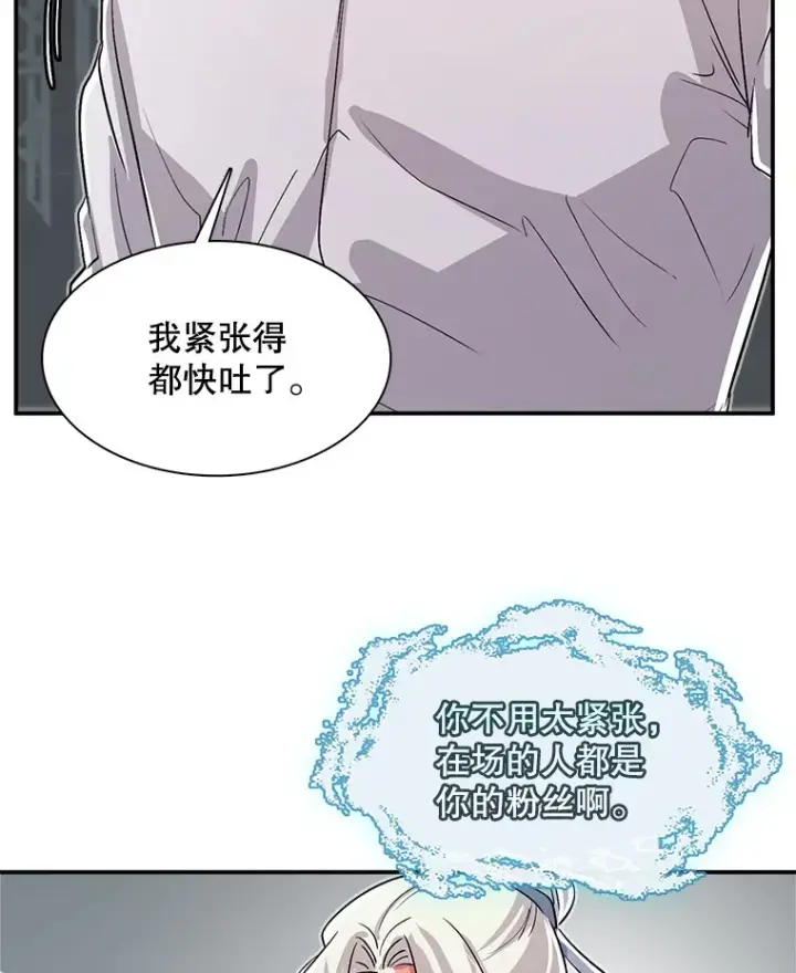 漫画《天生巨星》59.粉丝见面会第68张图