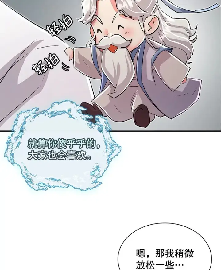 漫画《天生巨星》59.粉丝见面会第69张图