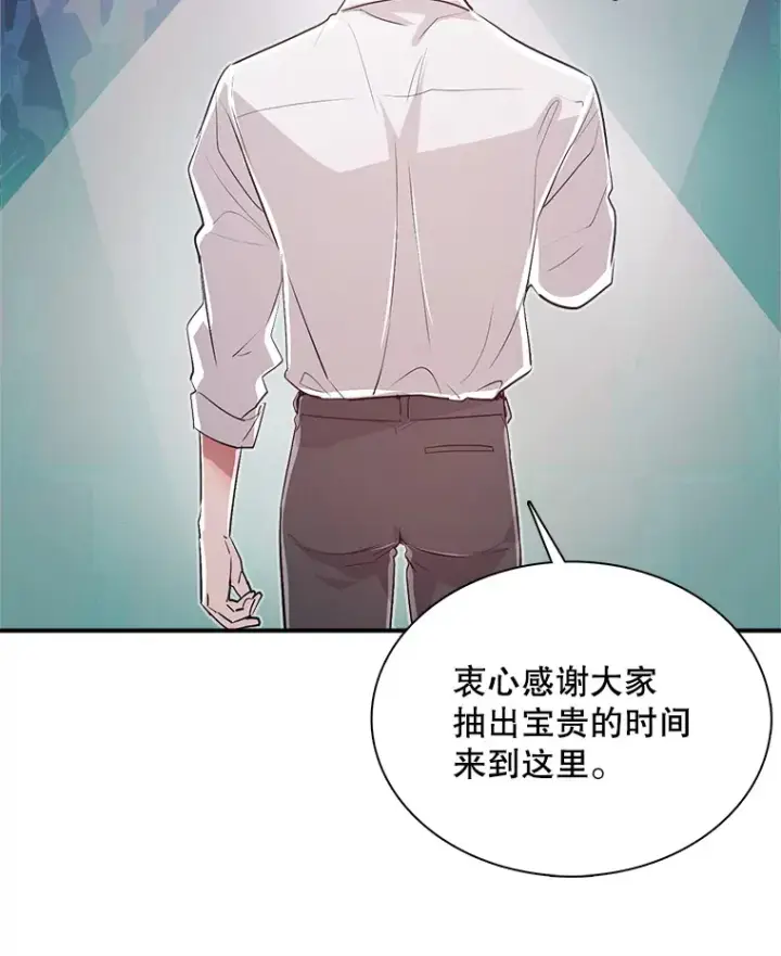 漫画《天生巨星》59.粉丝见面会第72张图