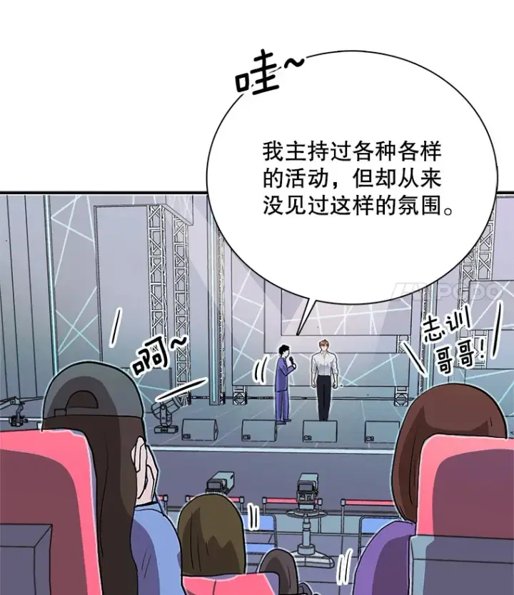 漫画《天生巨星》59.粉丝见面会第73张图