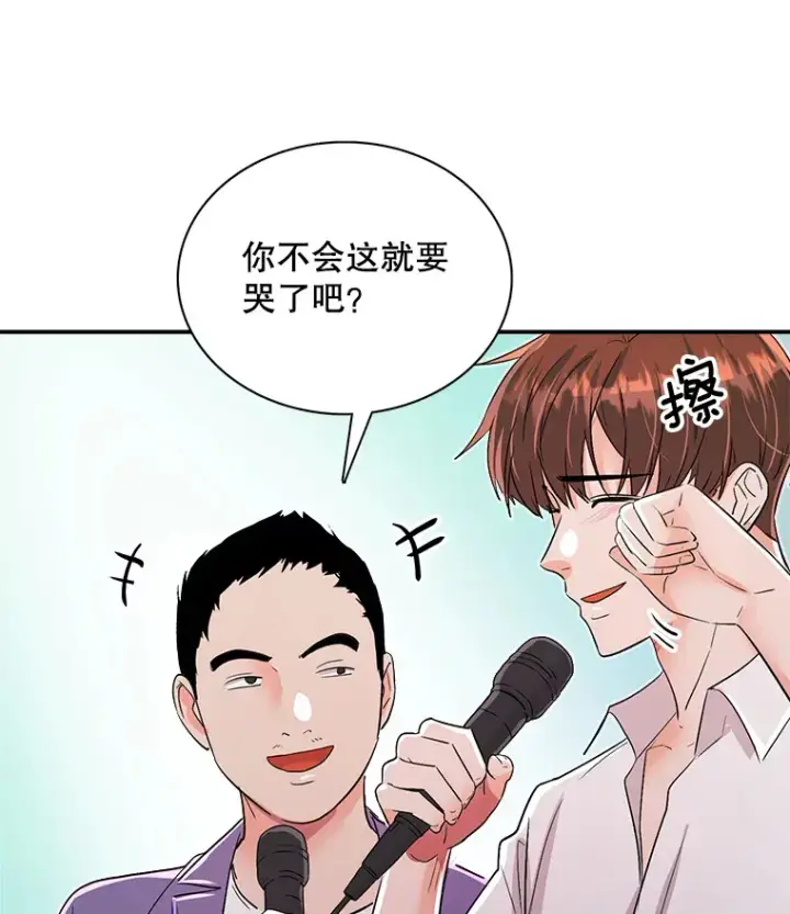 漫画《天生巨星》59.粉丝见面会第76张图