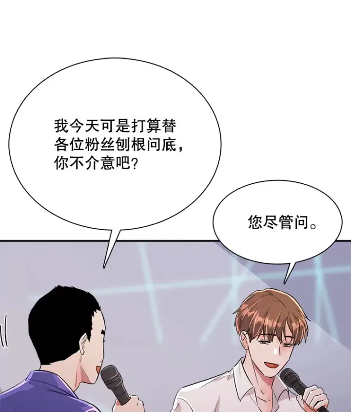 漫画《天生巨星》59.粉丝见面会第79张图