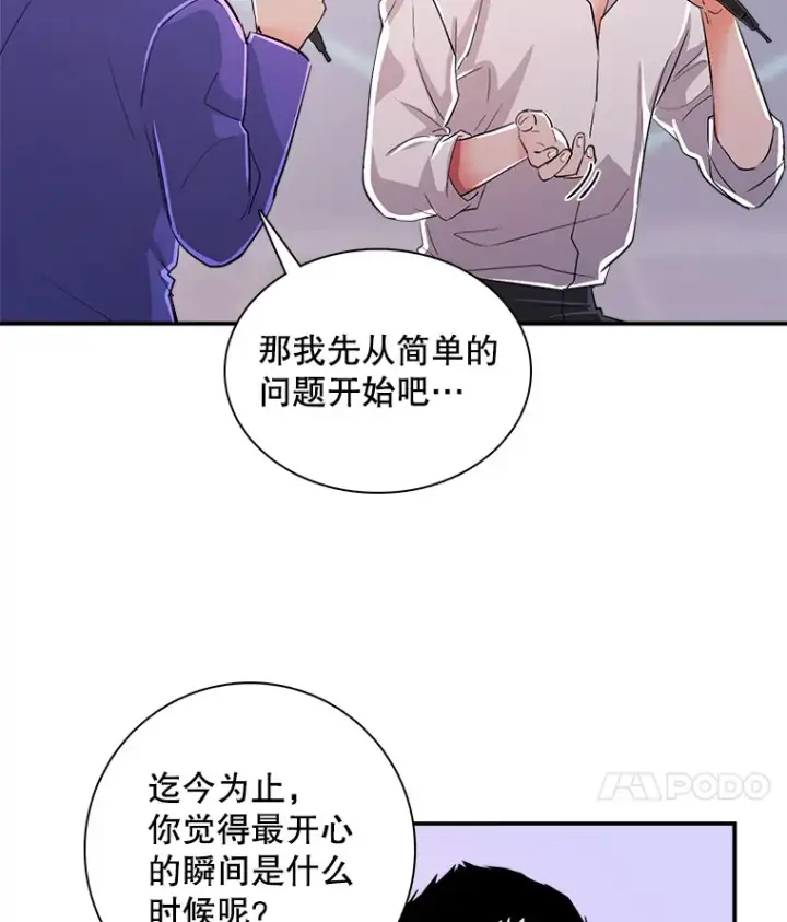 漫画《天生巨星》59.粉丝见面会第80张图