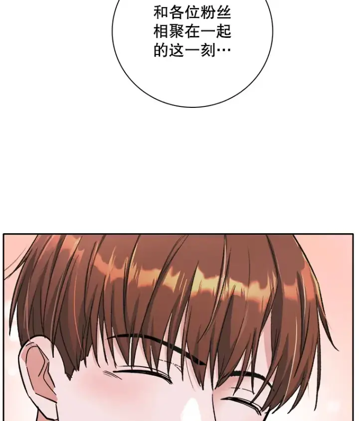 漫画《天生巨星》59.粉丝见面会第83张图