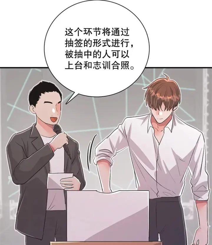 漫画《天生巨星》59.粉丝见面会第86张图