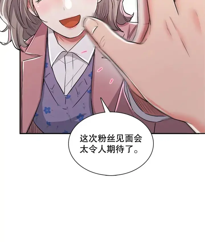 漫画《天生巨星》59.粉丝见面会第9张图