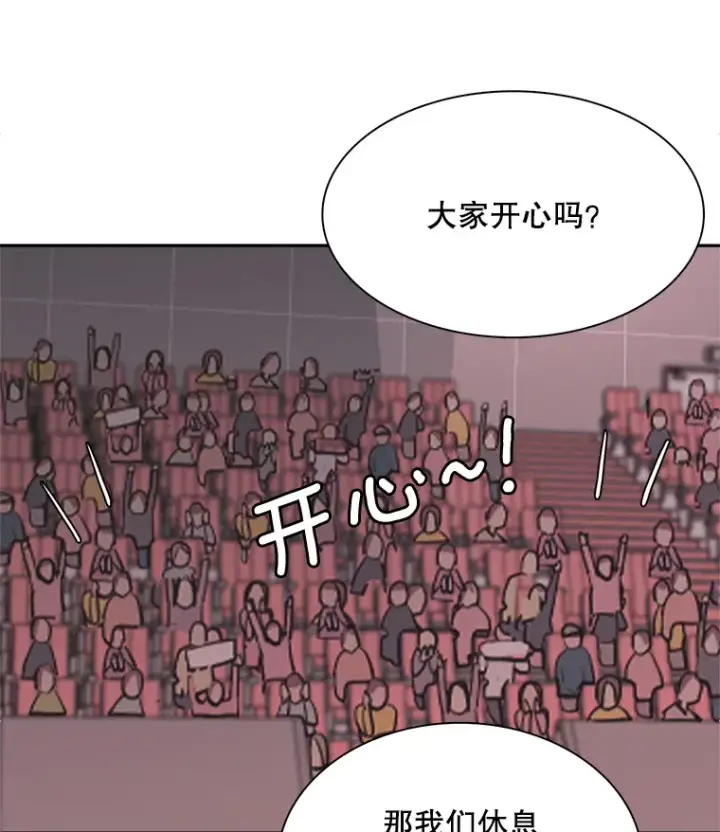 漫画《天生巨星》59.粉丝见面会第90张图
