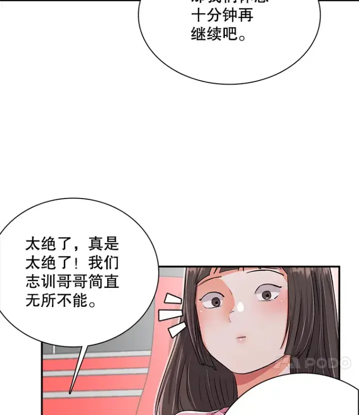 漫画《天生巨星》59.粉丝见面会第91张图