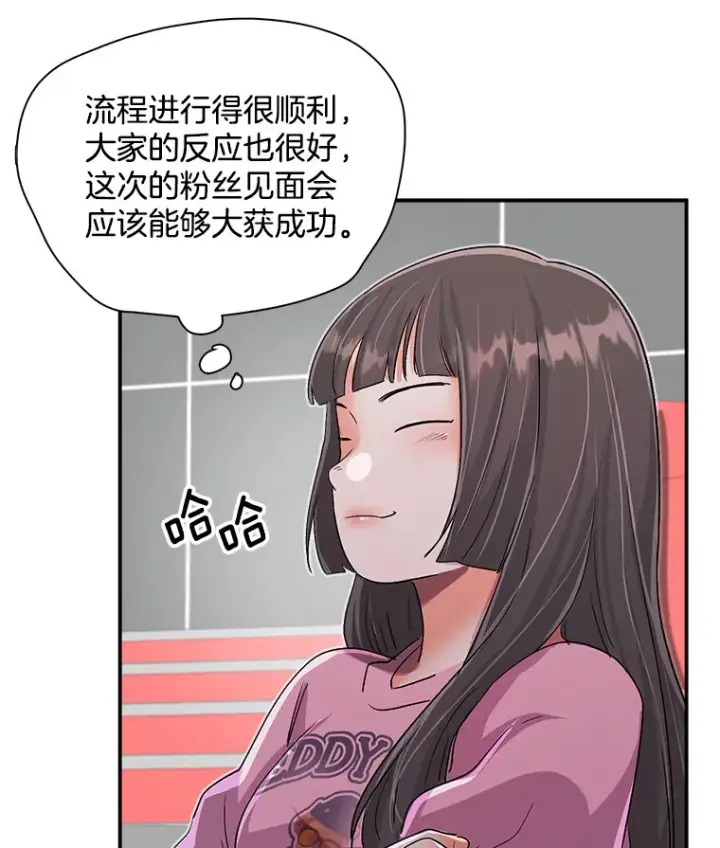 漫画《天生巨星》59.粉丝见面会第93张图