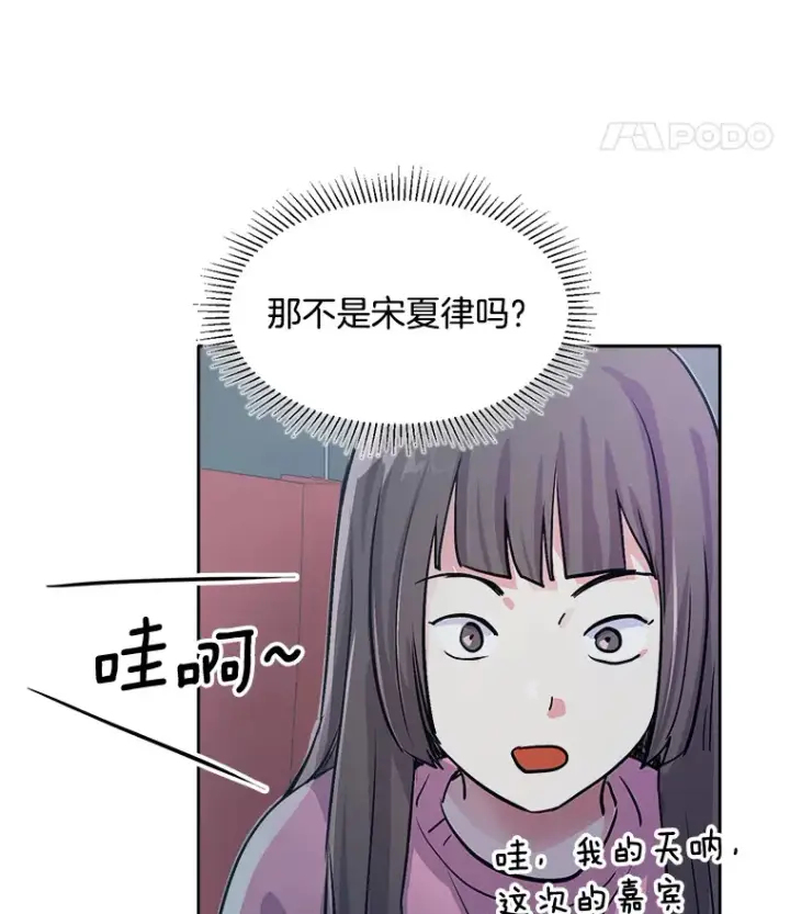 漫画《天生巨星》59.粉丝见面会第99张图