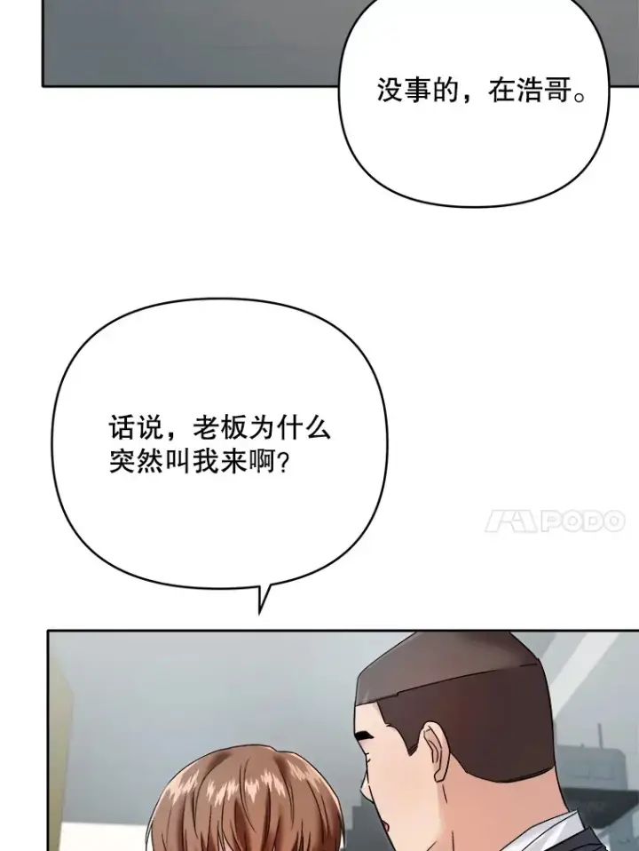 漫画《天生巨星》66.杀青之后第104张图