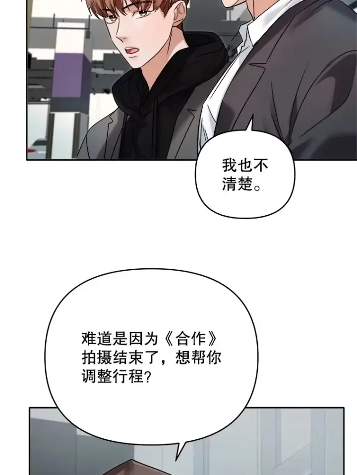 漫画《天生巨星》66.杀青之后第105张图