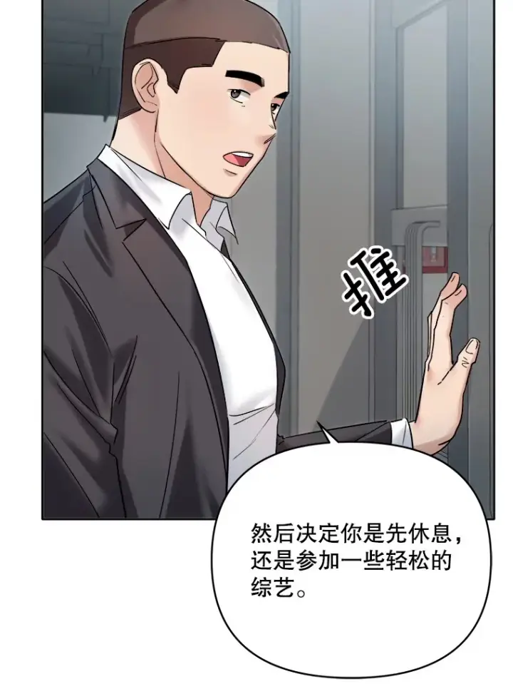 漫画《天生巨星》66.杀青之后第106张图
