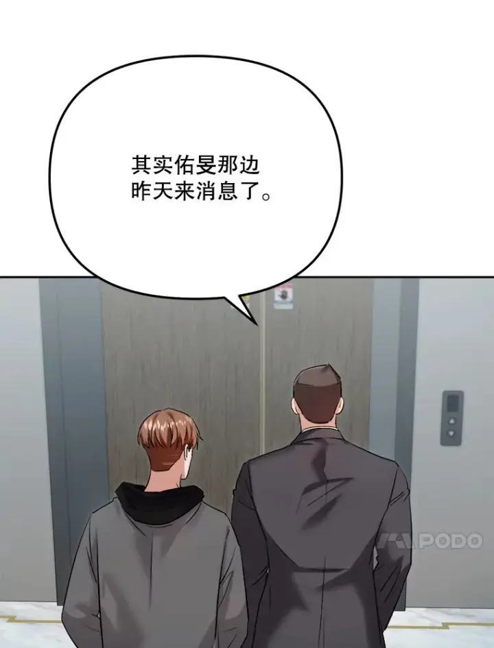 漫画《天生巨星》66.杀青之后第107张图