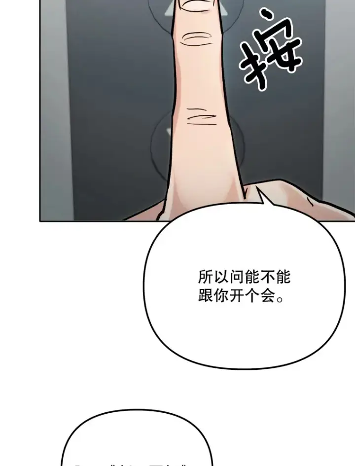 漫画《天生巨星》66.杀青之后第109张图