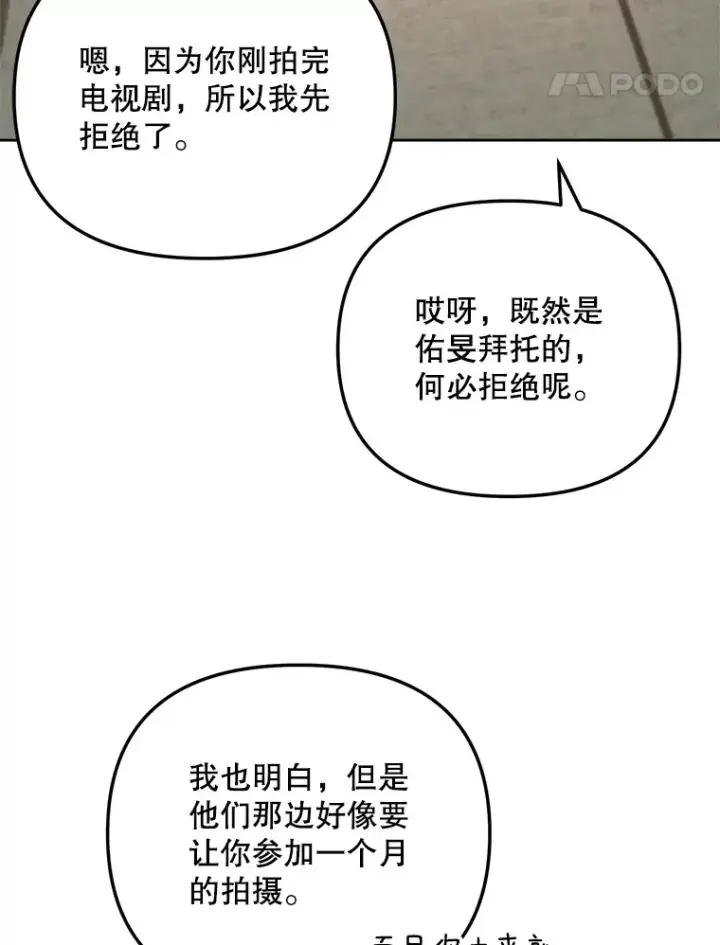 漫画《天生巨星》66.杀青之后第111张图