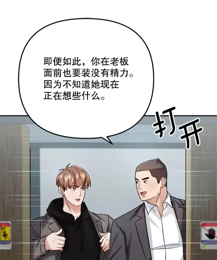 漫画《天生巨星》66.杀青之后第113张图