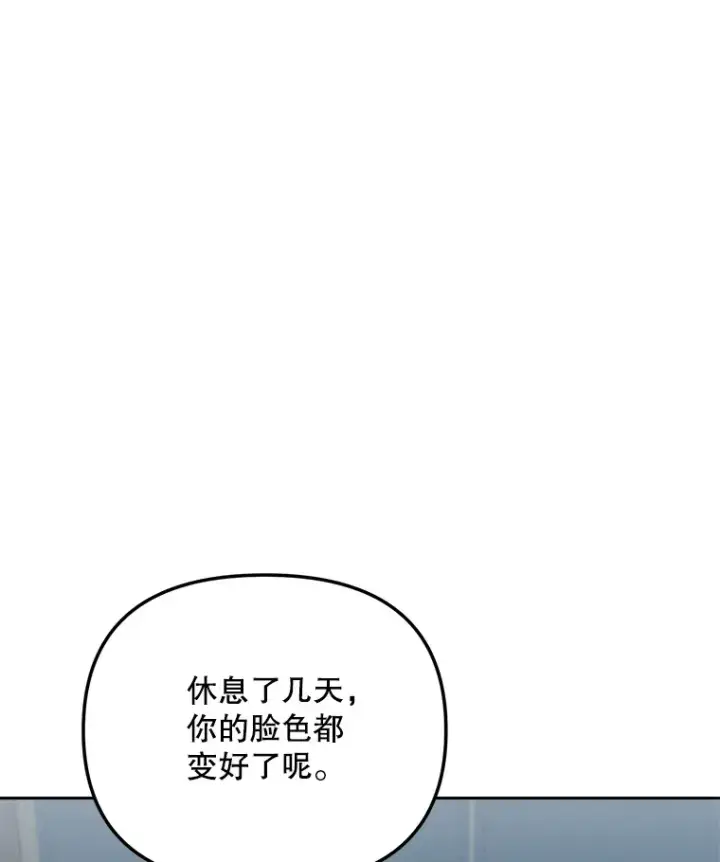 漫画《天生巨星》66.杀青之后第115张图