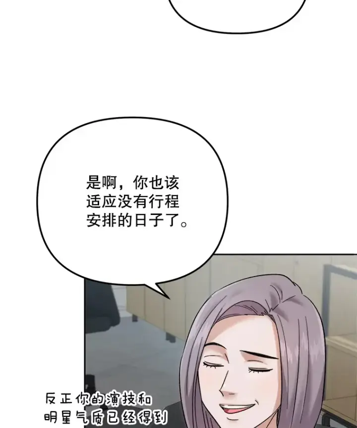 漫画《天生巨星》66.杀青之后第117张图