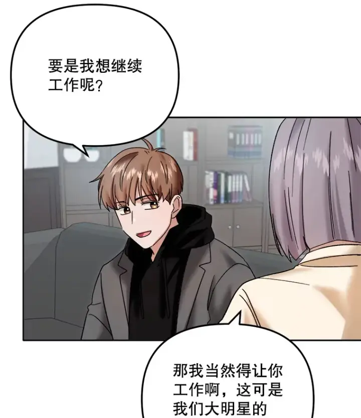 漫画《天生巨星》66.杀青之后第119张图