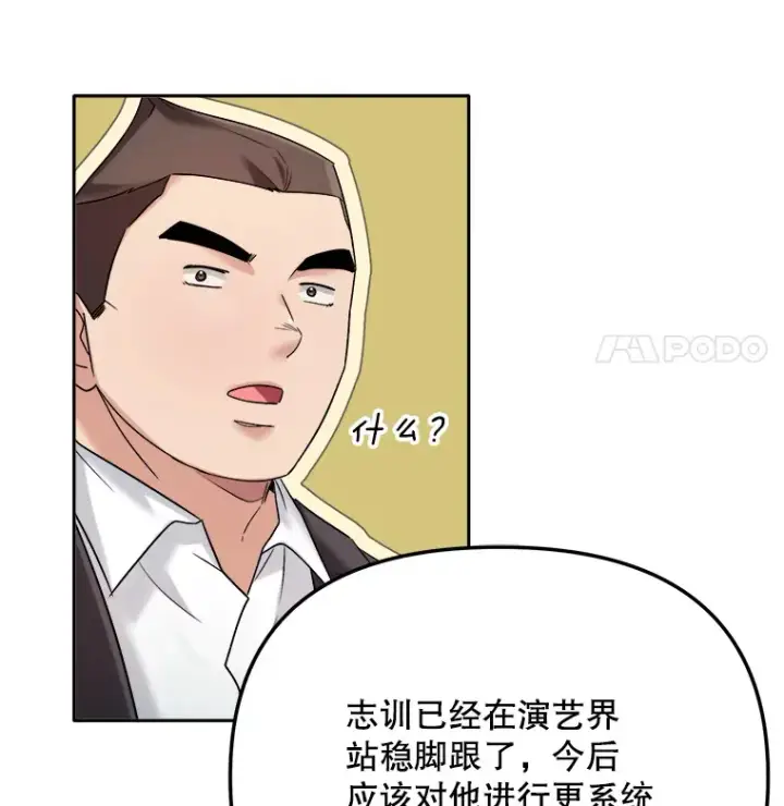 漫画《天生巨星》66.杀青之后第125张图