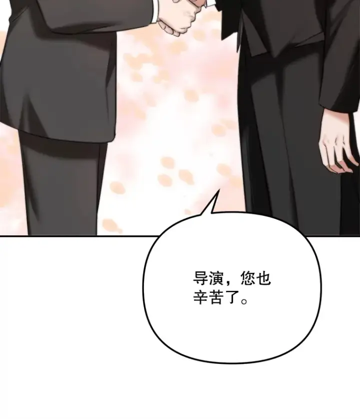 漫画《天生巨星》66.杀青之后第13张图