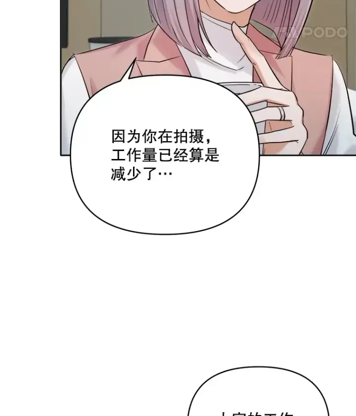 漫画《天生巨星》66.杀青之后第20张图