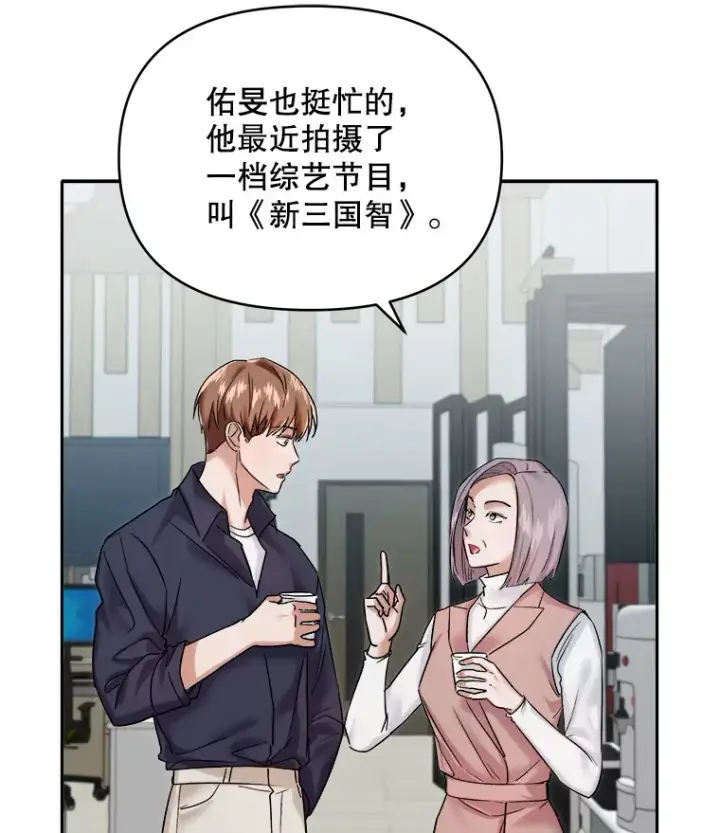 漫画《天生巨星》66.杀青之后第22张图