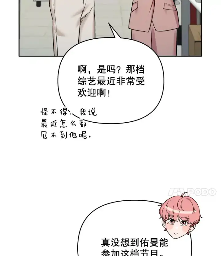 漫画《天生巨星》66.杀青之后第23张图