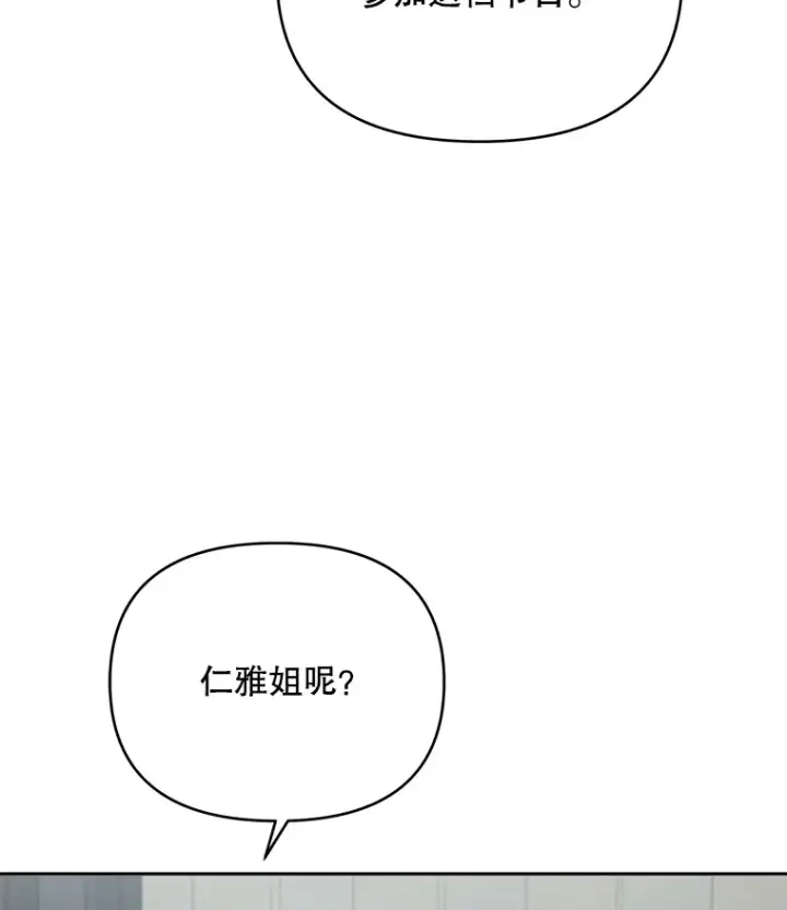 漫画《天生巨星》66.杀青之后第24张图