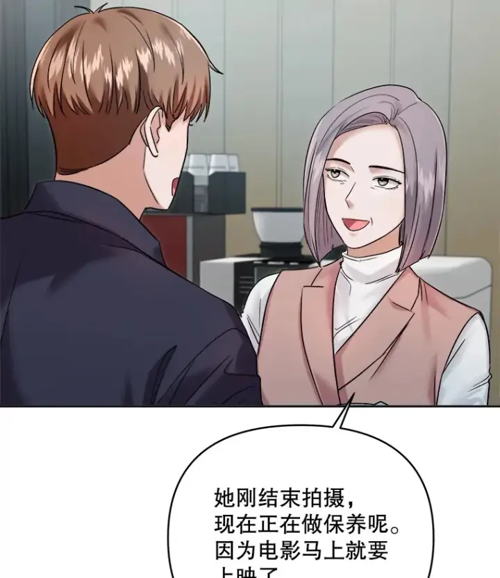 漫画《天生巨星》66.杀青之后第25张图