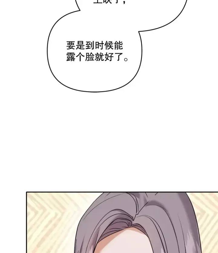 漫画《天生巨星》66.杀青之后第26张图