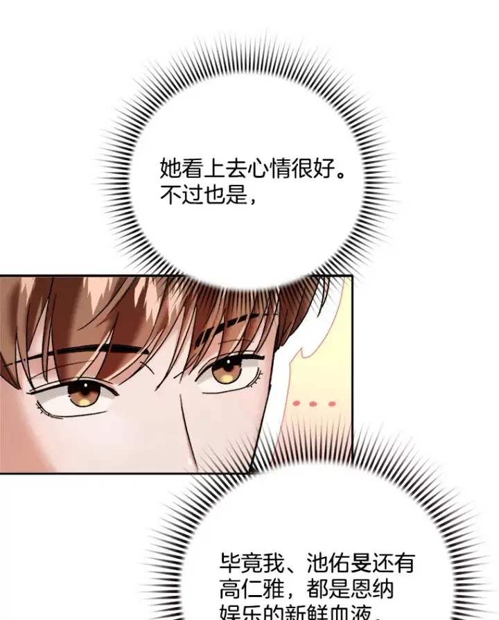 漫画《天生巨星》66.杀青之后第28张图