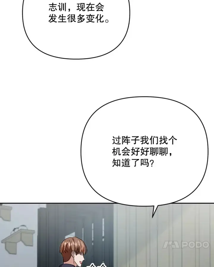 漫画《天生巨星》66.杀青之后第30张图