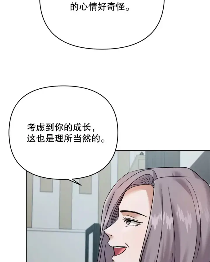 漫画《天生巨星》66.杀青之后第32张图