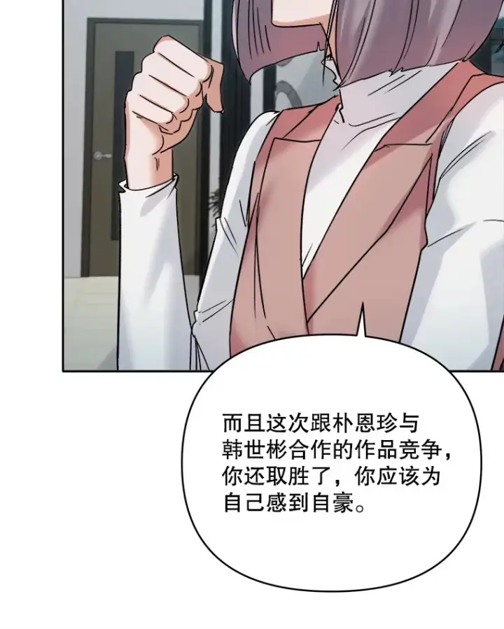 漫画《天生巨星》66.杀青之后第33张图