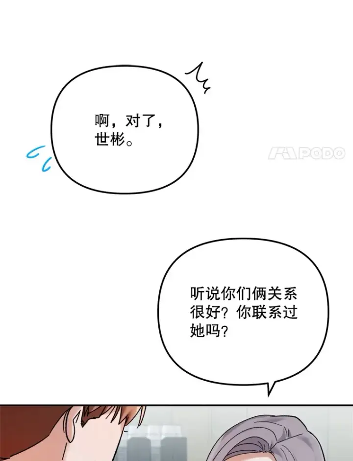 漫画《天生巨星》66.杀青之后第34张图